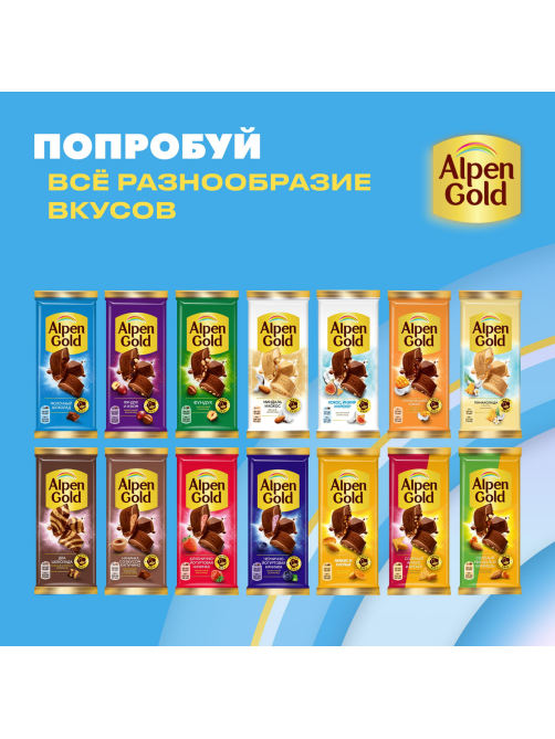 Шоколад молочный Alpen Gold 80г