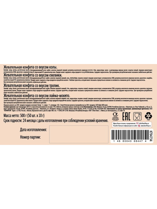 Конфета жевательная Конфитой Язык монстра ассорти, 10г x 50 шт