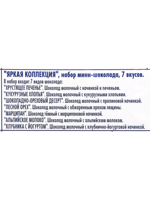 Набор мини-шоколада Ritter Sport Mini 7 вкусов, 1.4кг