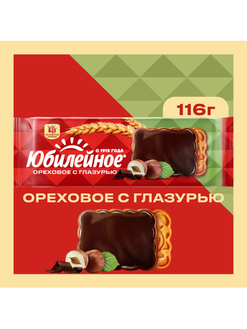 Печенье Юбилейное витаминизированное ореховое с глазурью, 116г