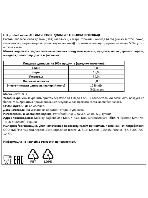 Дольки апельсина Patislove в горьком шоколаде, 80г