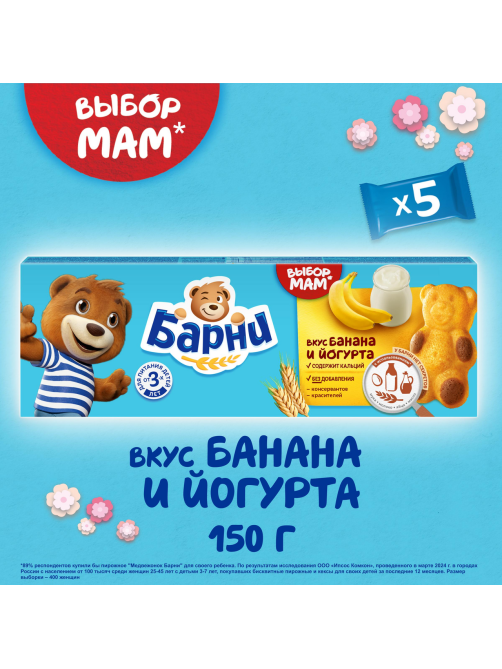 Пирожное Медвежонок Барни бисквитное с бананово-йогуртовой начинкой, 150г