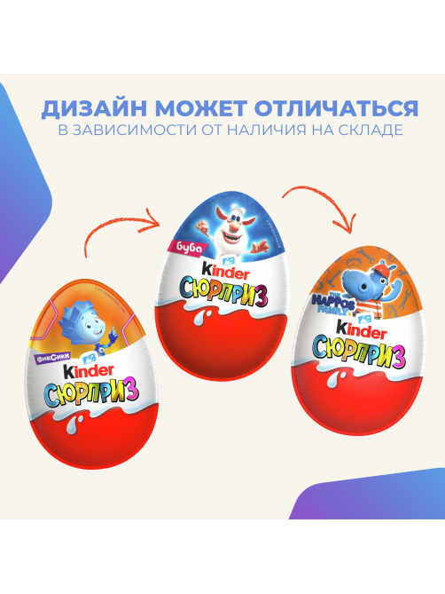 Шоколадное яйцо Kinder Сюрприз с игрушкой внутри коллекция Фиксики, 20г