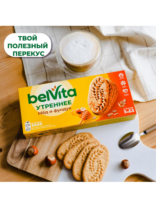 Печенье Belvita Утреннее с фундуком и медом, 225г