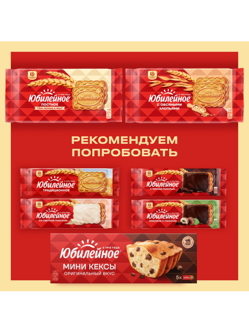 Печенье Юбилейное витаминизированное молочное с глазурью, 116г