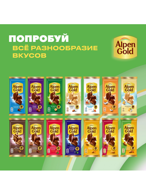 Шоколад молочный Alpen Gold соленый миндаль-карамель, 80г
