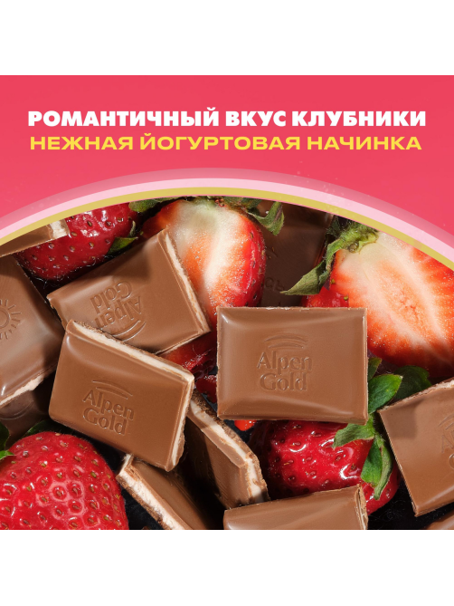 Шоколад молочный Alpen Gold Клубника-йогурт, 80г