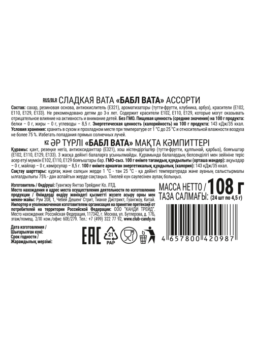 Вата сладкая Канди клаб Вата ассорти, 5г x 24 шт