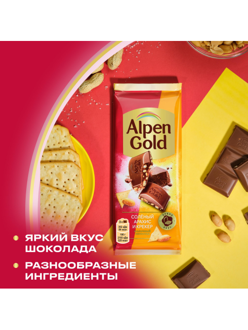 Шоколад молочный Alpen Gold соленый арахис-крекер, 80г