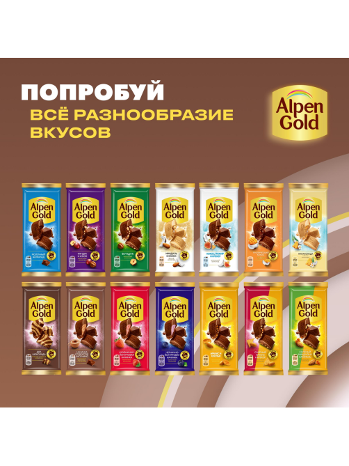 Шоколад молочный Alpen Gold со вкусом капучино, 80г