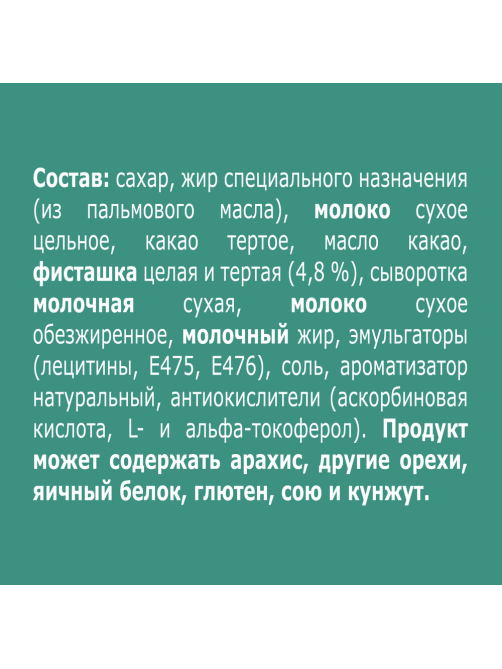 Набор шоколадных конфет Комильфо с двухслойной начинкой со вкусом фисташки, 116г