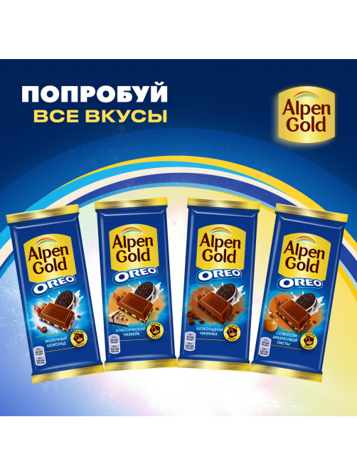 Шоколад Alpen Gold Oreo Шоколадная начинка молочный, 85г