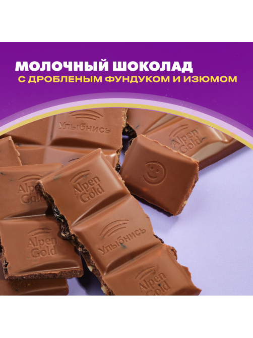 Шоколад молочный Alpen Gold Фундук-изюм, 80г