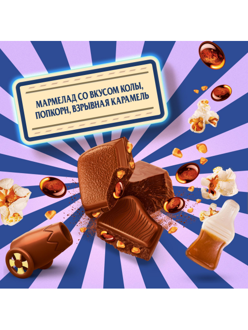 Шоколад Alpen Gold Max Fun Кола-попкорн-карамель молочный, 140г