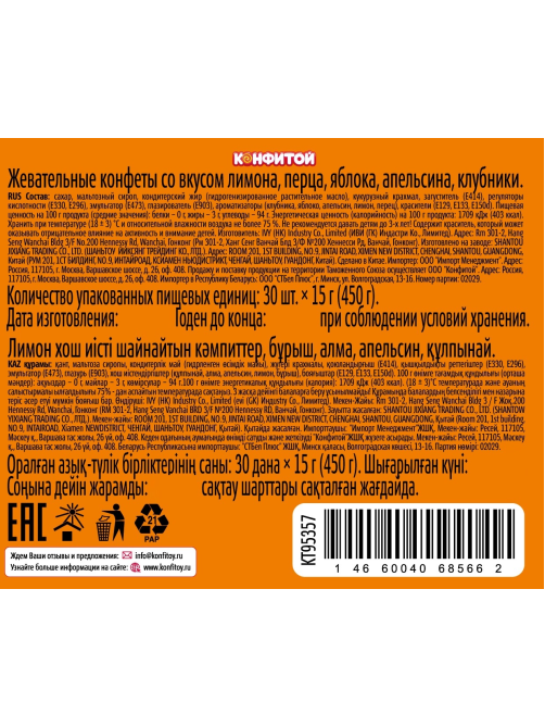 Конфета жевательная Конфитой Гамми фрут челлендж, 15г x 30 шт