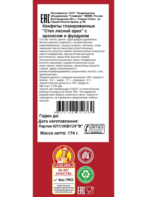 Конфеты Степ с лесным орехом арахисом и фундуком, 174г