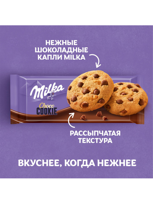 Печенье Milka Choko Cookie с кусочками молочного шоколада, 126г