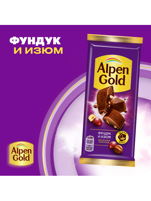 Шоколад молочный Alpen Gold Фундук-изюм, 80г