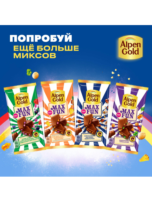 Шоколад Alpen Gold Max Fun Кола-попкорн-карамель молочный, 140г