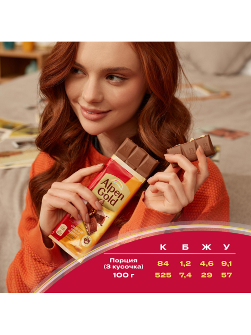 Шоколад молочный Alpen Gold соленый арахис-крекер, 80г