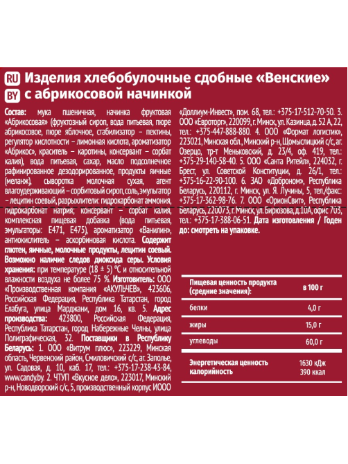 Вафли мягкие Акульчев Венские с абрикосом, 50г