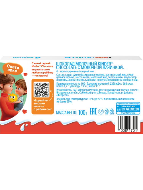 Шоколад молочный Kinder Chocolate с молочной начинкой, 100г