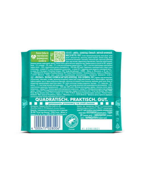 Шоколад Ritter Sport темный с мятой, 100г