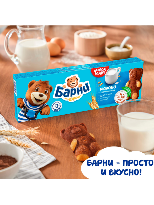 Пирожное Медвежонок Барни бисквитное с молочной начинкой, 150г