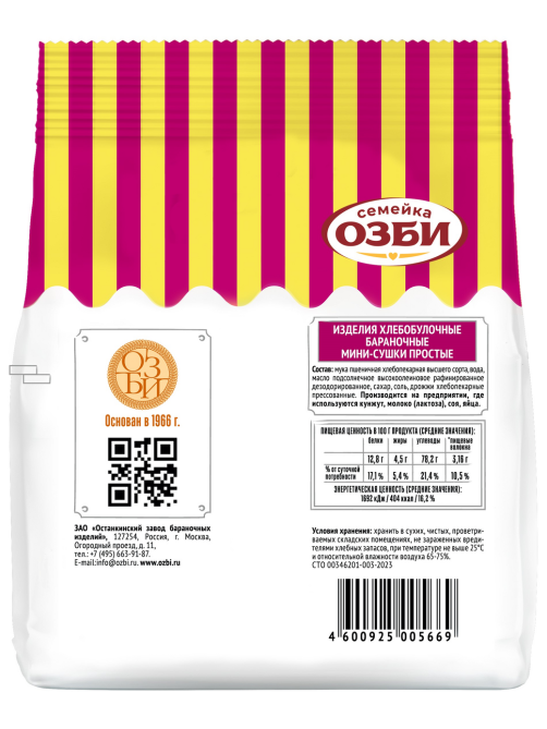Сушки-мини Семейка Озби простые, 150г