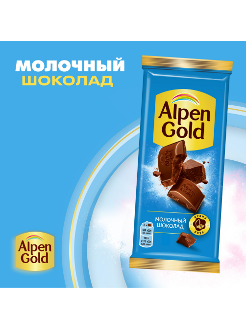 Шоколад молочный Alpen Gold 80г
