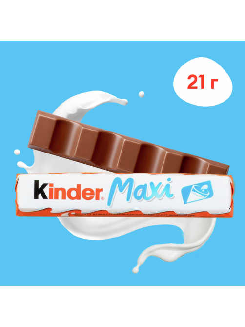 Шоколад молочный Kinder Maxi с молочной начинкой, 21г