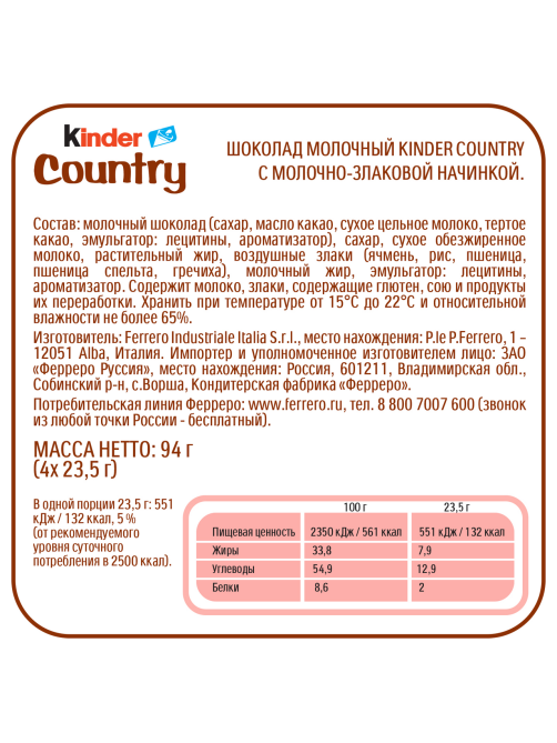 Шоколад Kinder Country молочный со злаками, 94г