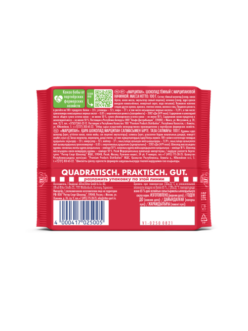 Шоколад Ritter Sport темный марципан, 100г