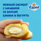 Пирожное Медвежонок Барни бисквитное с бананово-йогуртовой начинкой, 150г