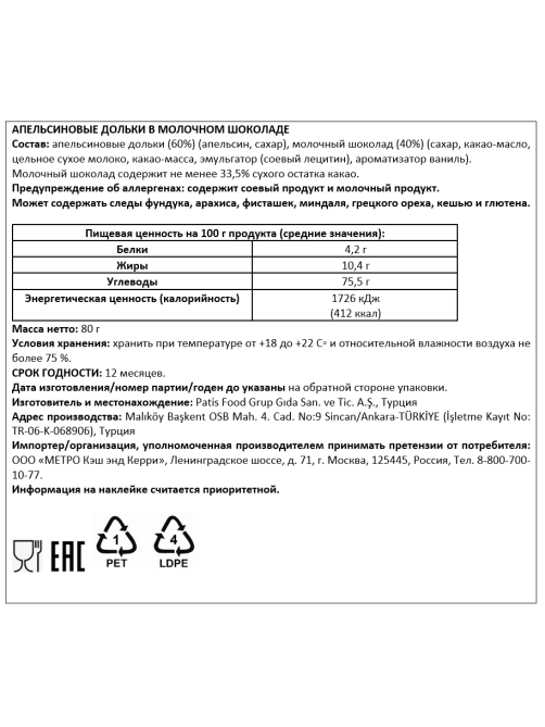 Дольки апельсина Patislove в молочном шоколаде, 80г
