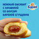 Пирожное бисквитное Медвежонок Барни с начинкой со вкусом вареного сгущенного молока, 150г