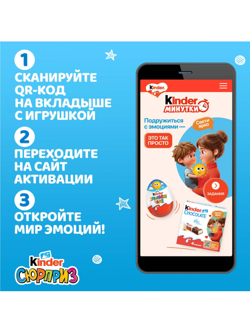 Шоколадное яйцо Kinder Сюрприз с игрушкой внутри коллекция Эмоции, 20г