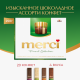 Набор шоколадных конфет Merci Finest Selection Ассорти с миндалем, 250г