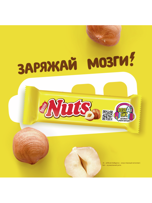 Шоколадный батончик Nestle Nuts с фундуком, 50г