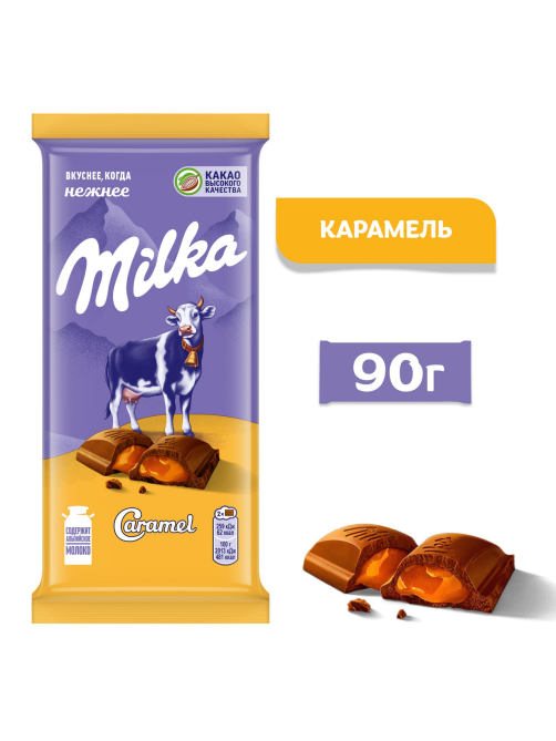 Шоколад Milka молочный с карамельной начинкой, 90г