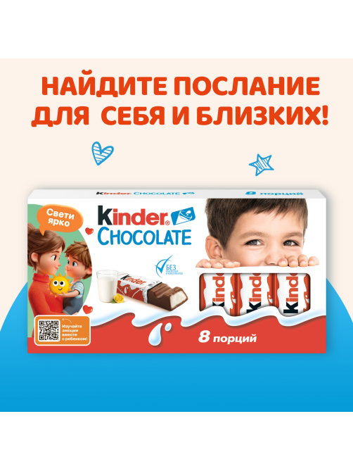 Шоколад молочный Kinder Chocolate с молочной начинкой, 100г