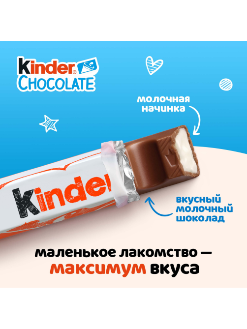 Шоколад молочный Kinder Chocolate с молочной начинкой, 100г