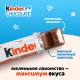 Шоколад молочный Kinder Chocolate с молочной начинкой, 100г