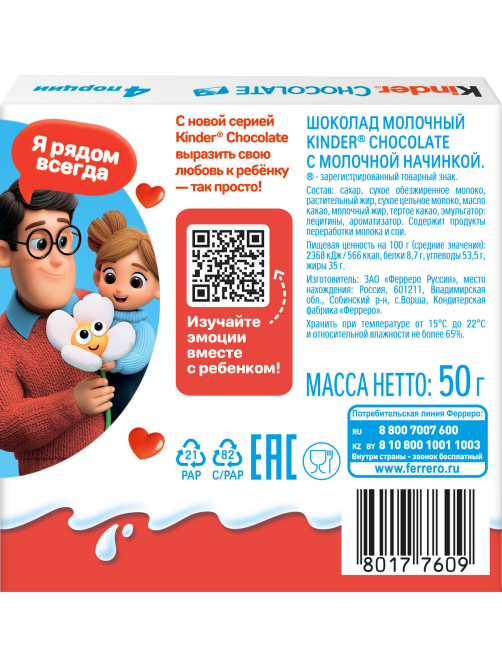 Шоколад молочный Kinder Chocolate с молочной начинкой, 50г