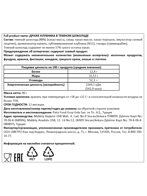 Драже Patislove клубника-темный шоколад, 80г