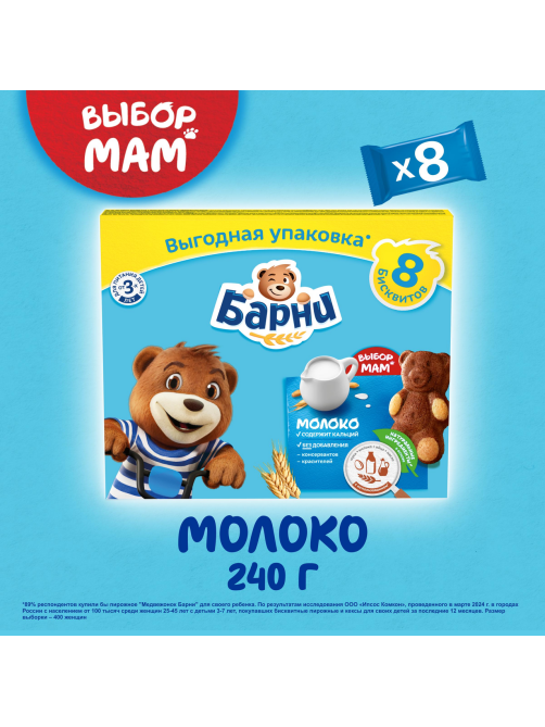 Пирожное Медвежонок Барни бисквитное с молочной начинкой, 240г