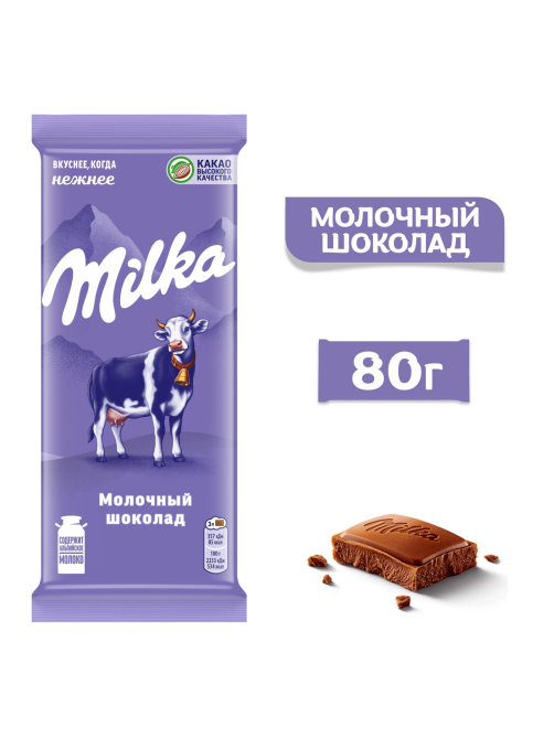 Шоколад Milka молочный, 80г