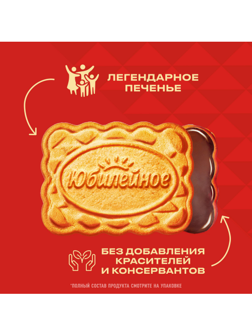 Печенье Юбилейное витаминизированное молочное с глазурью, 116г