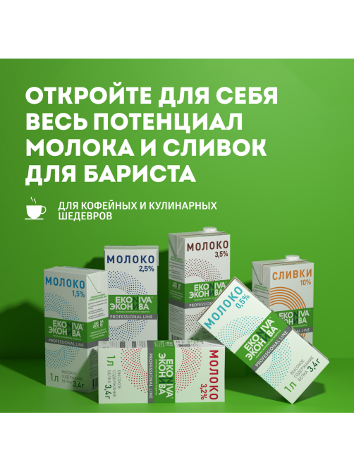 Сливки Эконива Профессиональная линия ультрапастеризованные 10%, 1л