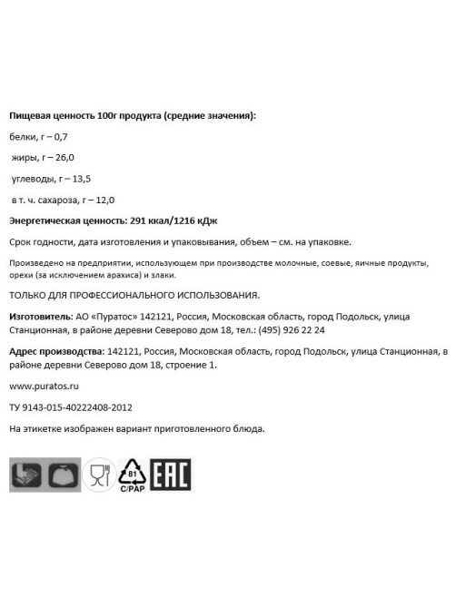 Крем растительный Puratos Chantypak для взбивания 26%, 1л
